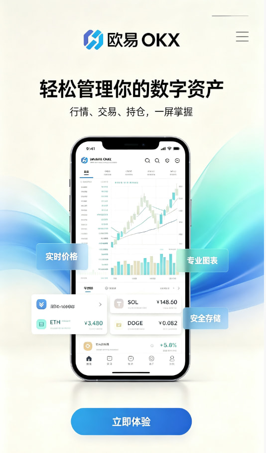 欧交易所app官方网站入口注册流程